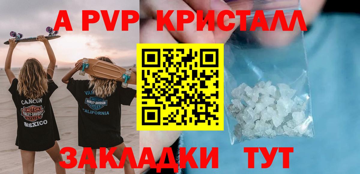 Альфа ПВП крисы CK Чебоксары