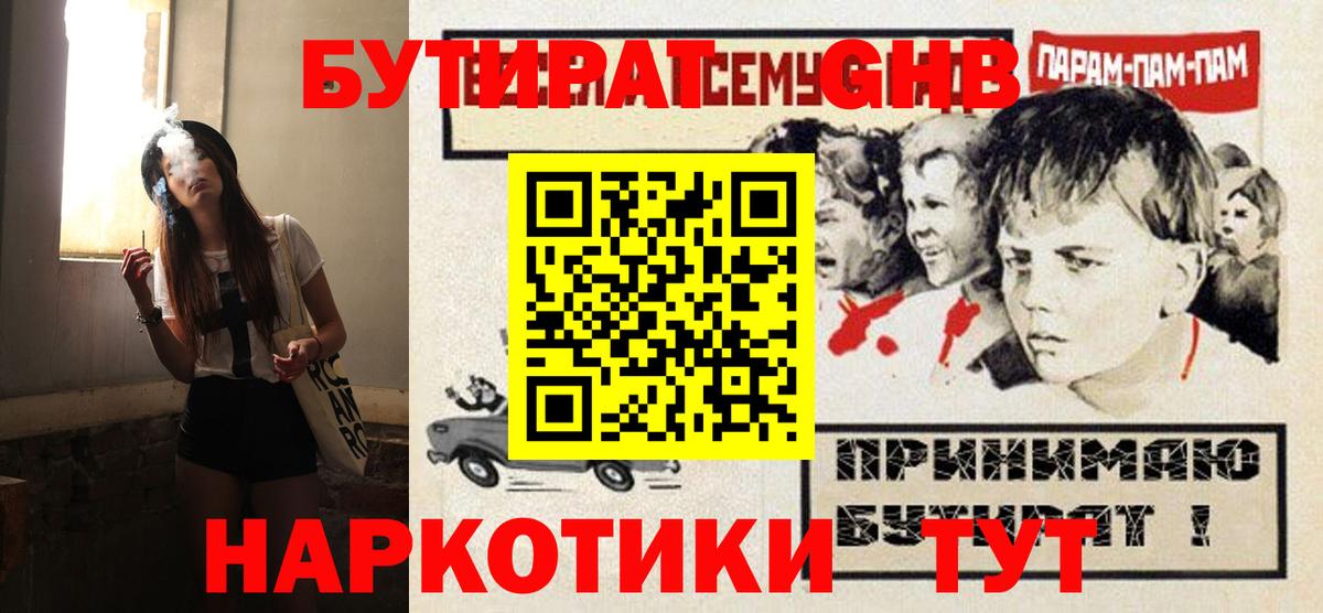 Бутират бутик Чебоксары