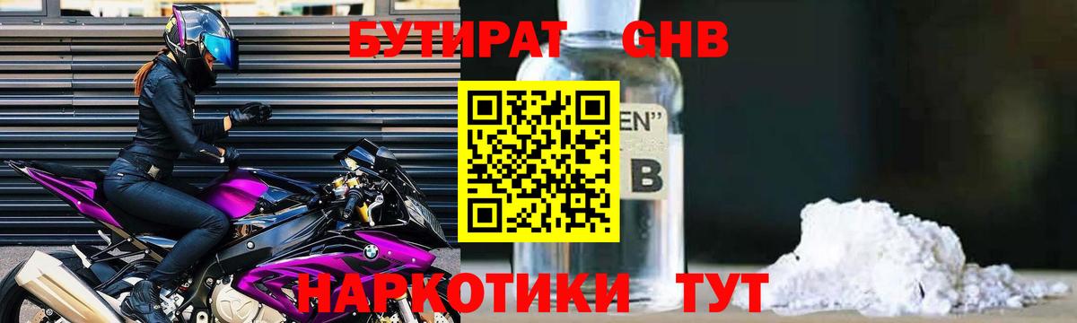 Бутират  БУТИРАТ буратино  Вход с VPN  Чебоксары 