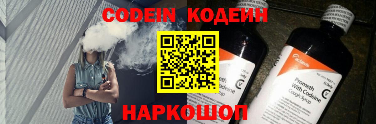 Кодеиновый сироп Lean напиток Lean (лин)  сколько стоит  Кодеиновый сироп Lean Purple Drank  Чебоксары  Вход с VPN 
