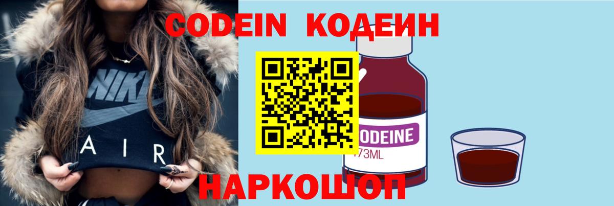 Кодеин Purple Drank Чебоксары