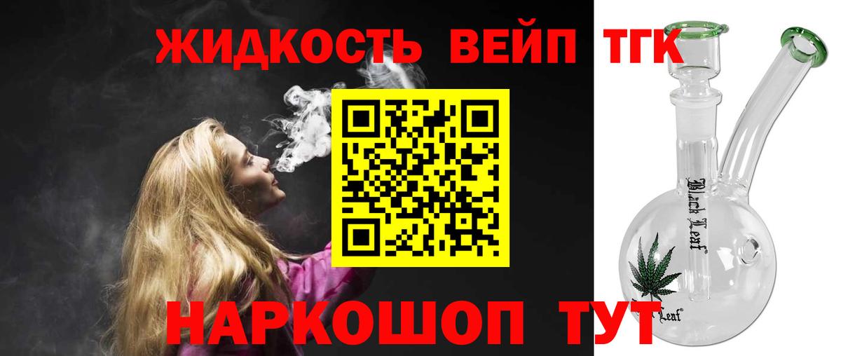 Чебоксары  ТГК вейп  Дистиллят ТГК жижа  Вход с VPN 